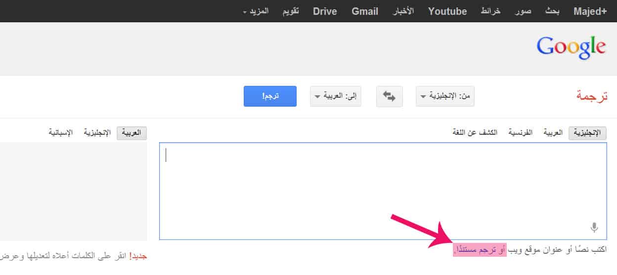 مساعدة google translate