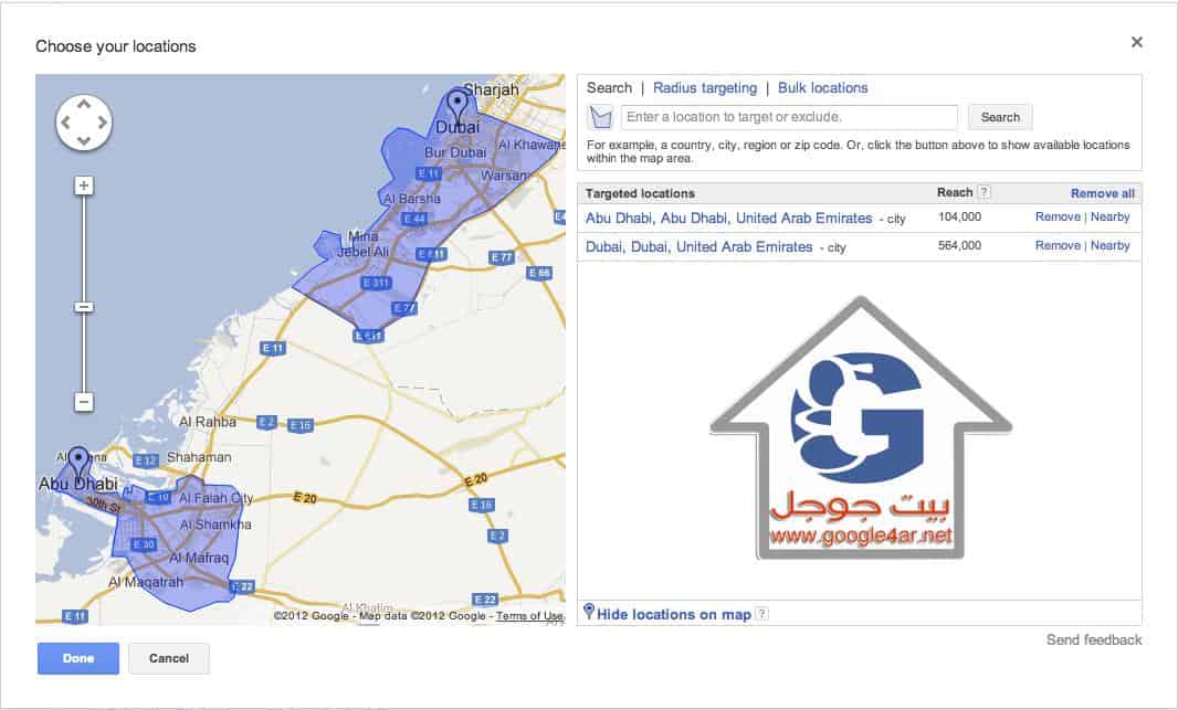 مدن جديدة للإستهداف الإعلاني في الإمارات العربية  AdWords