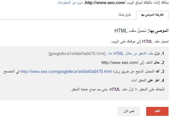 إثبات ملكية رفع ملف HTML