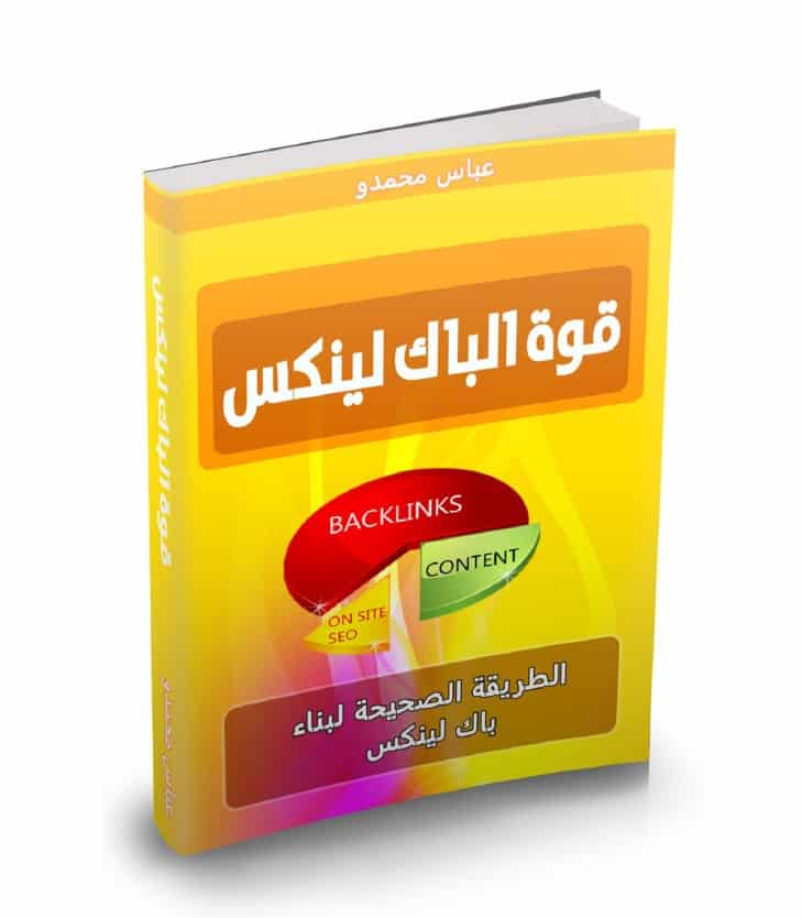 كتاب قوة الباك لينكس