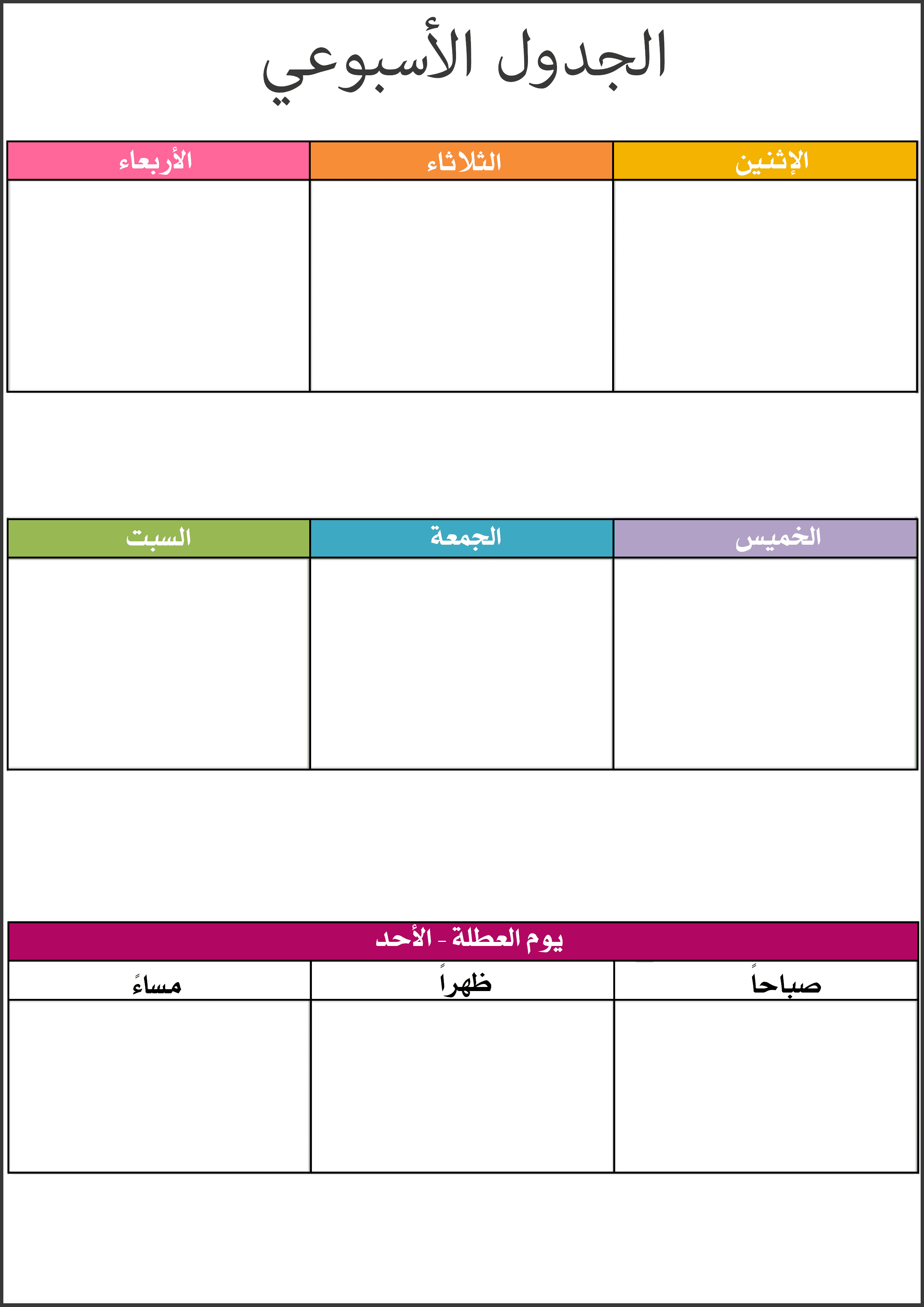 نموذج جدول مهام أسبوعي Doc