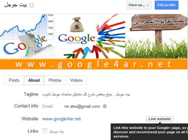 إثبات ملكية صفحتك على Google+