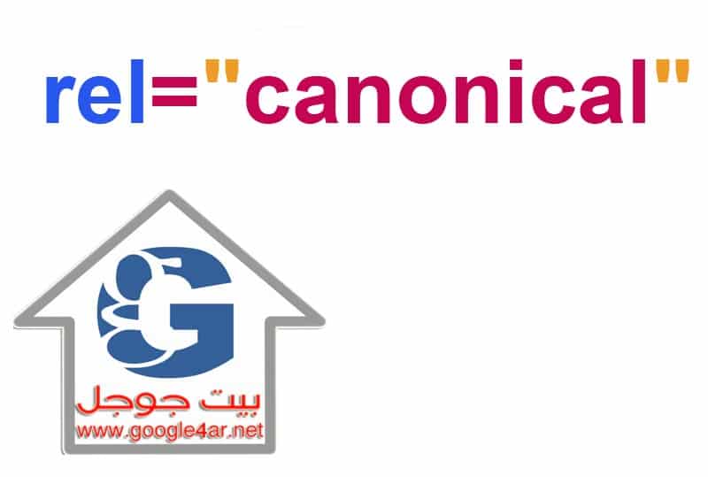 rel="canonical"