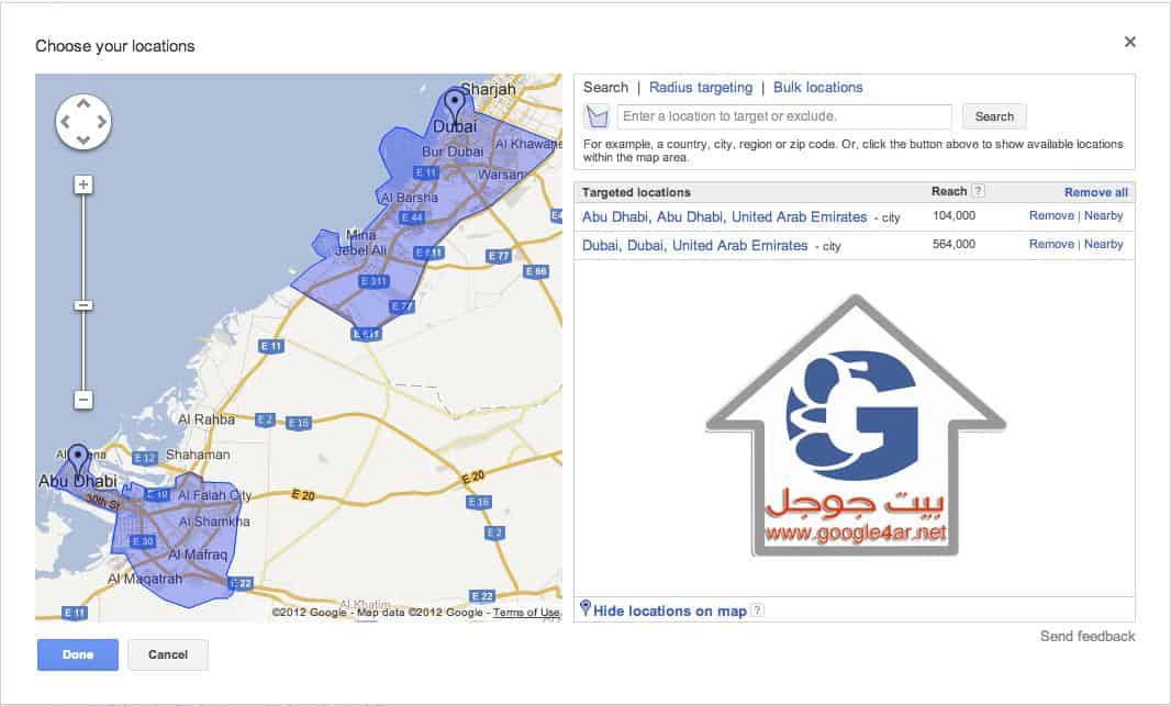 مدن جديدة للإستهداف الإعلاني في الإمارات العربية AdWords