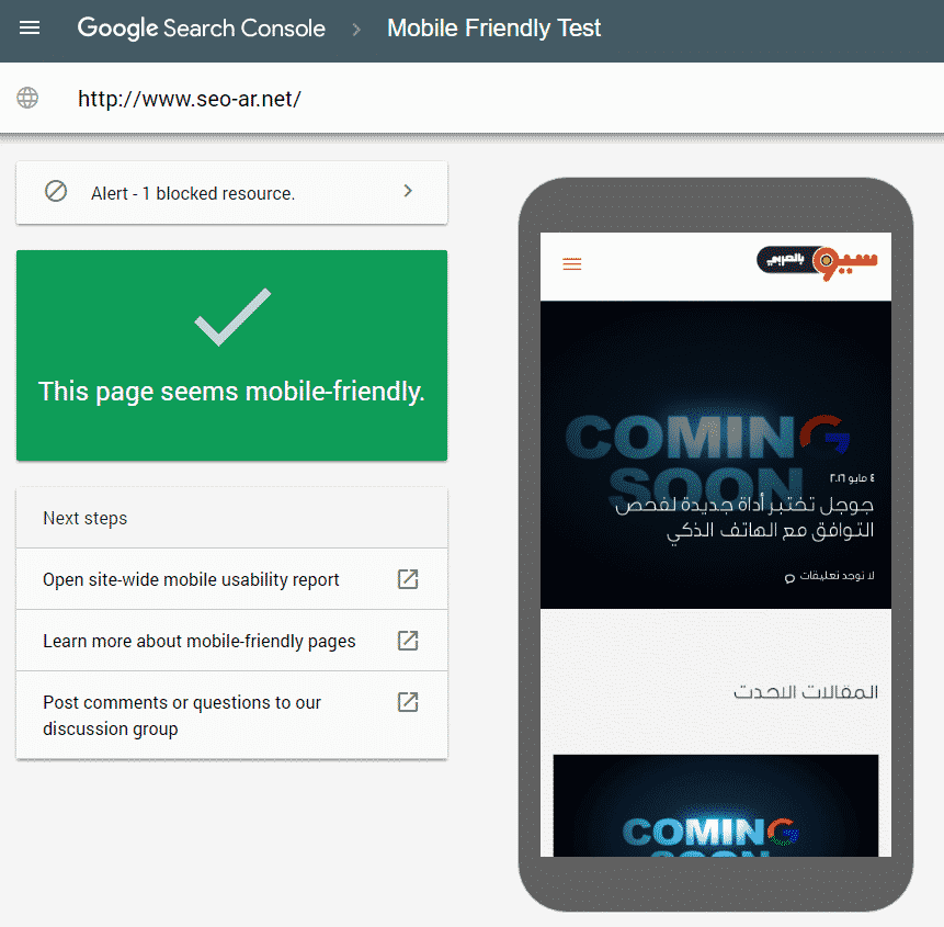 جوجل تختبر أداة جديدة لفحص التوافق مع الهاتف الذكي