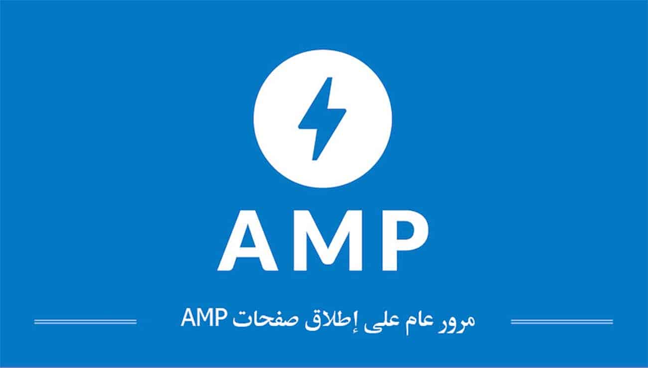 amp-cover