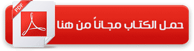 %d9%83%d8%aa%d8%a7%d8%a8-%d8%a7%d9%84%d8%a8%d9%8a%d8%b9-%d8%a7%d9%84%d9%88%d8%a7%d8%b1%d8%af
