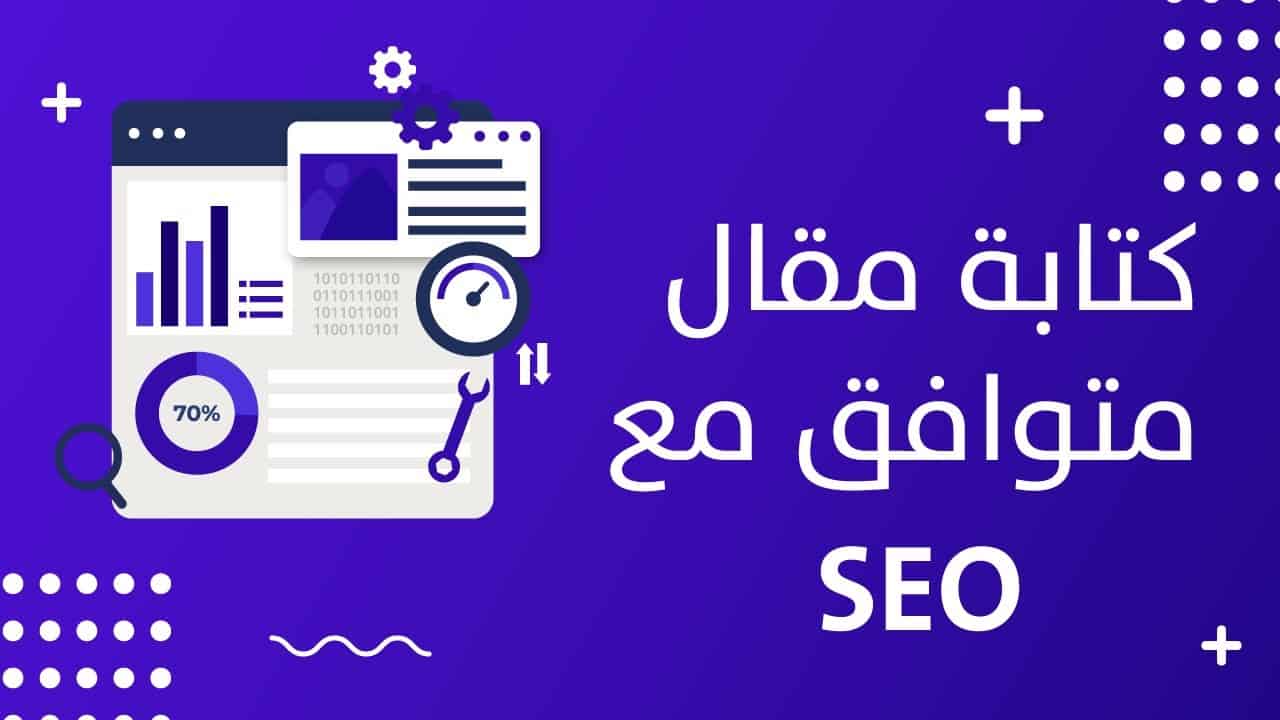 أنواع المحتويات الحصرية والتي يمكن تكرارها وكيف تجعل المحتوى متوافق مع السيو